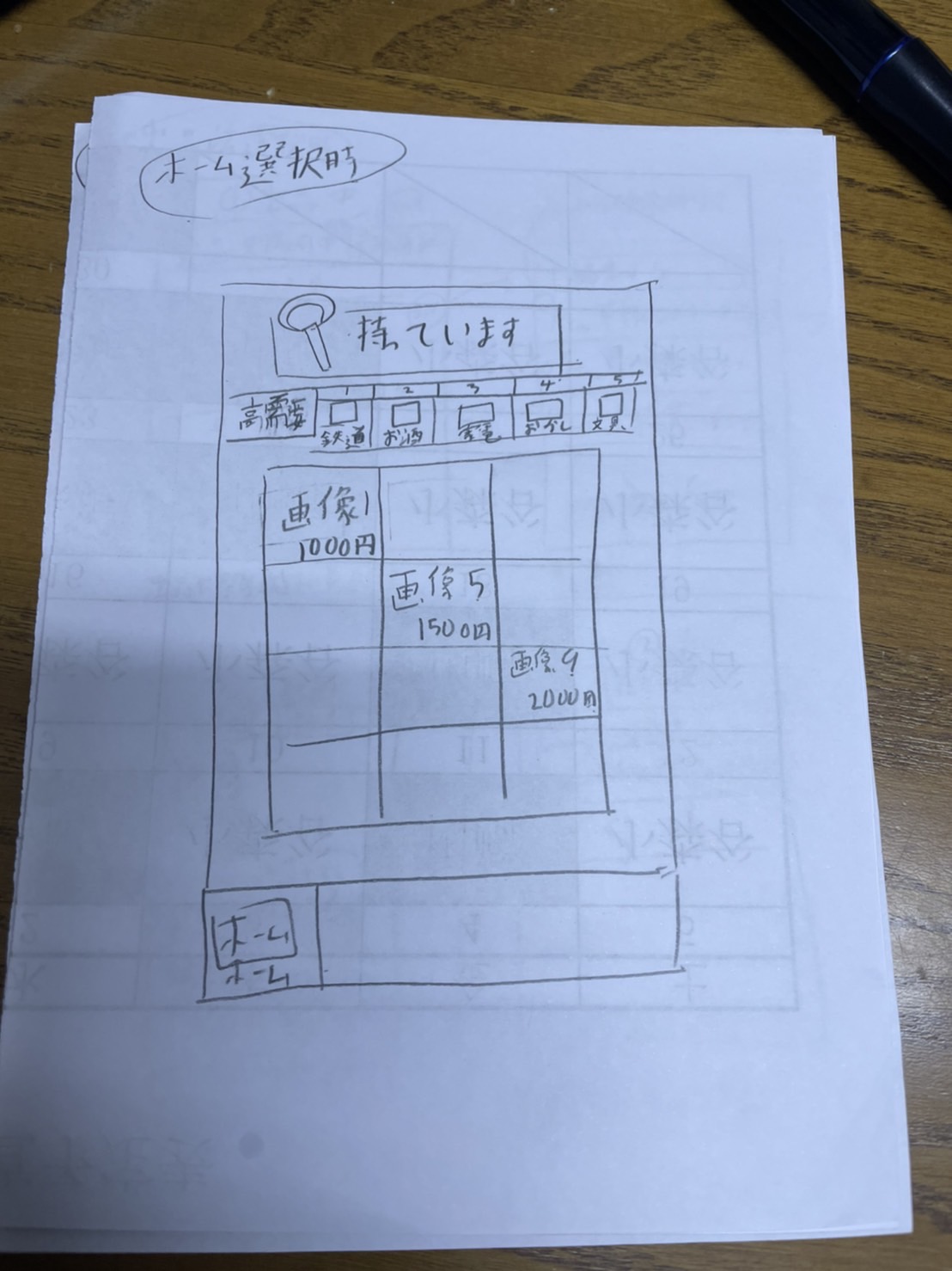 サカサマフリマの手描き画面設計 03
