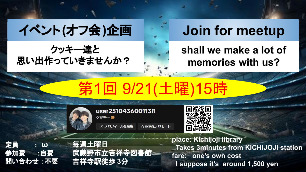 イベント(オフ会)企画の資料プレビュー