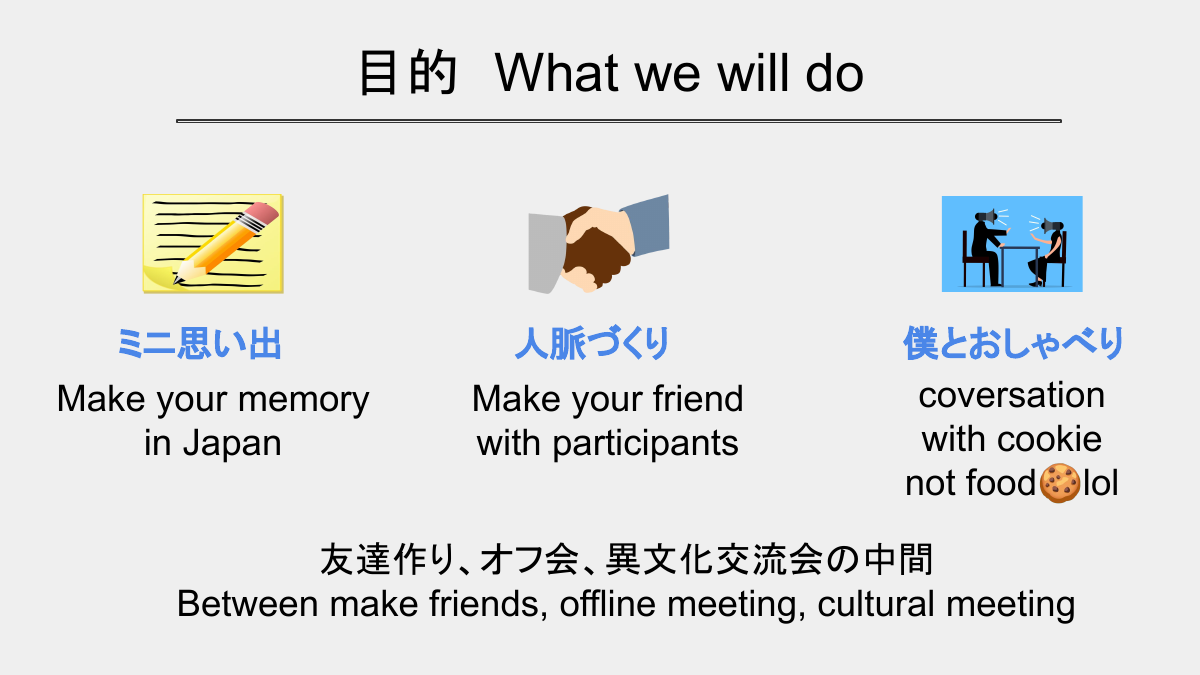 イベント（オフ会）企画 — Join for Meetup 2ページ目