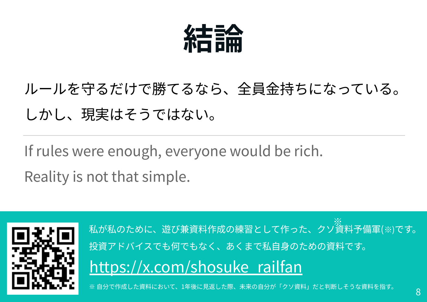 Re:ゼロから始める日本株式投資 — 150万円から取り戻す 9ページ目